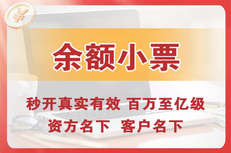 吉安余额小票